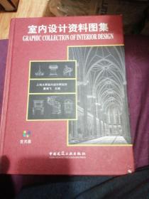 室内设计资料图集