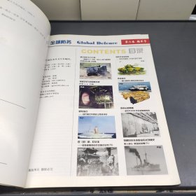 全球防务 第6卷