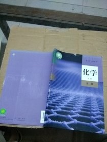 化学必修 第二册