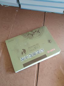 周易与堪舆经典文集 （绘图地理五诀）