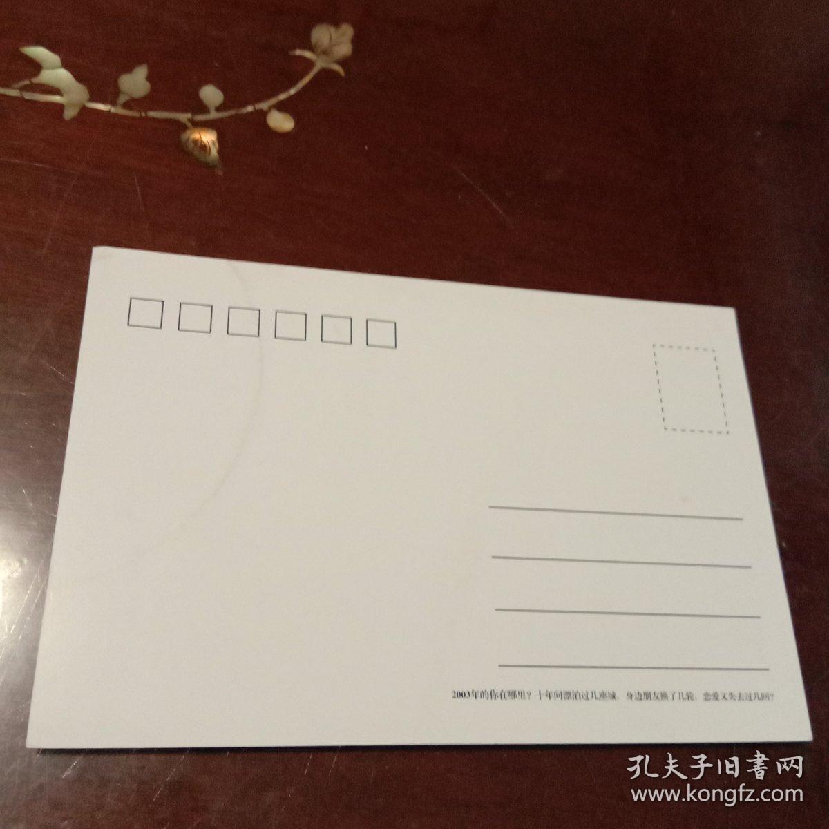 藏地白皮书十年爱情见证版明信片1枚：2003年的你在哪里？......