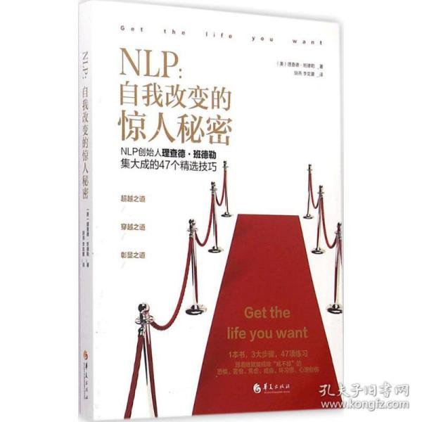 NLP：自我改变的惊人秘密