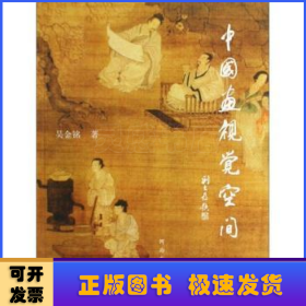 中國畫視覺空間