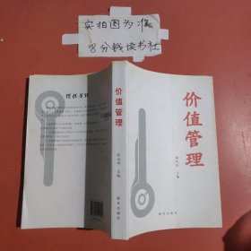 價(jià)值管理
