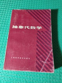 抽象代数学