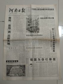 河南日报 2000年10月2日 (8版)悉尼奥运会圆满闭幕，金牌，欢迎中国体育健儿凯旋（10份之内只收一个邮费）