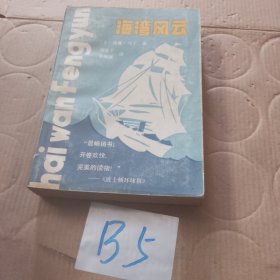 海湾风云