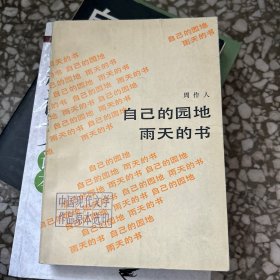 雨天的书