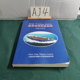 船员培训材料选编