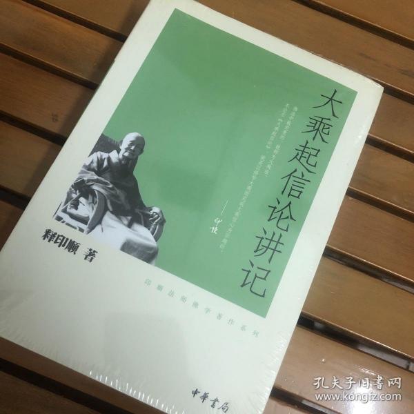 大乘起信论讲记