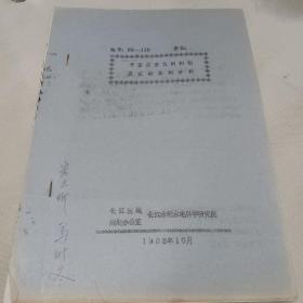 平面应变仪的研制及试验实例分析