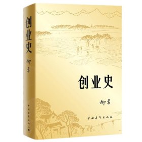 创业史