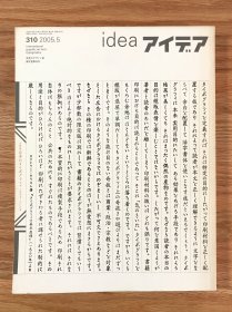 日本IDEA杂志310期 Typography in Japan 1995-2005