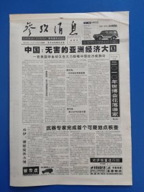 参考消息2002年11月28日（今日16版全）