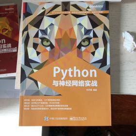 Python与神经网络实战