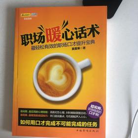 职场暖心话术