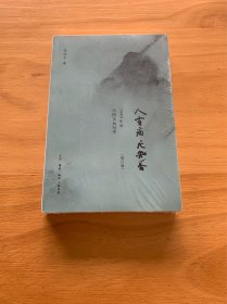 人有病，天知否：1949年后中国文坛纪实