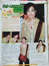 郑秀文心灵密码16开正反面彩页一张