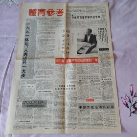 体育参考创刊号