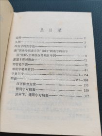 难字小字典