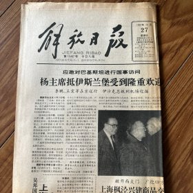 解放日报1991年10月27日