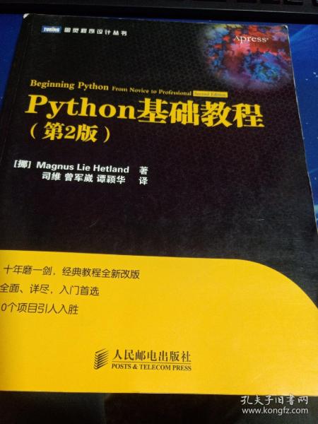 Python基础教程