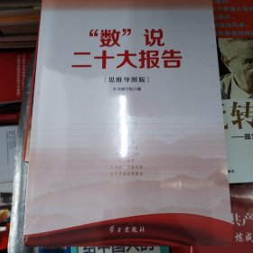 数说20大报告