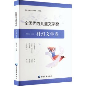 全国优秀儿童文学奖