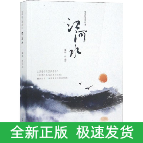 江河水