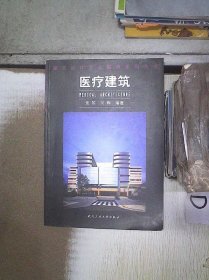 医疗建筑