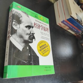 经济学原理