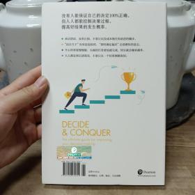 做出好决定：理性掌控工作与生活