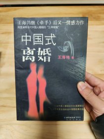 中国式离婚