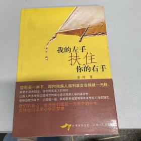 我的左手扶住你的右手