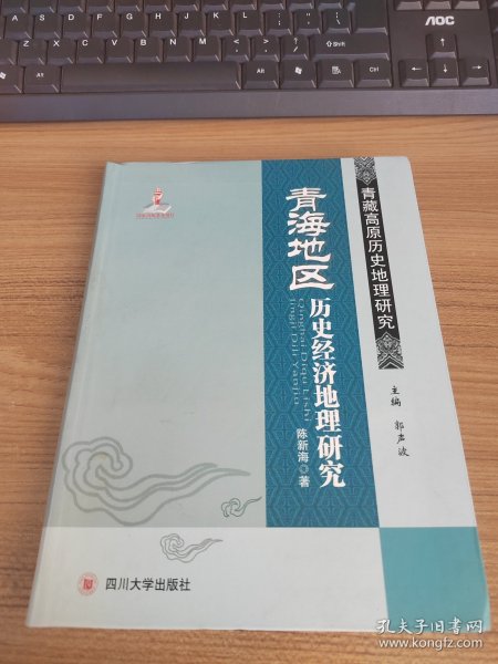 青藏高原历史地理研究(共3册)