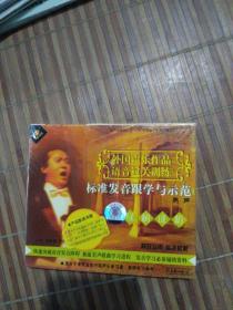 外国声乐作品语音过关训练 男声1    1CD纯光盘  未拆封