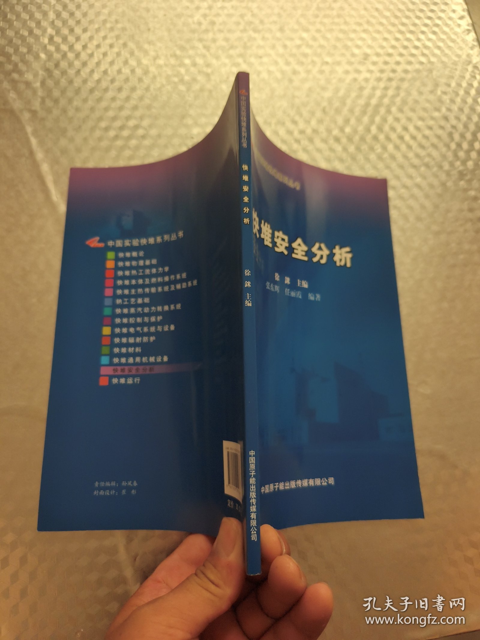快堆安全分析