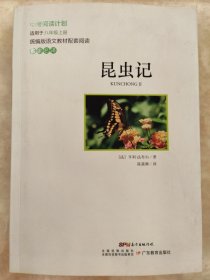 昆虫记（中考阅读计划）