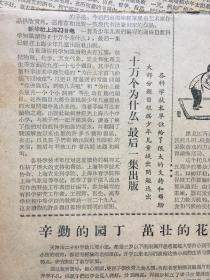 十万个为什么 1961版1-8全套带购书发票 附三张1961-62年人民日报 高规格报道十万 八册均为上海印刷早期印本 历史感十足 品相绝佳 收藏极品