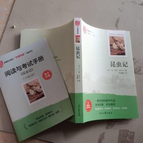 名著导读昆虫记八年级上册