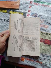 舜河侨刊1995年8..9.  2册合售