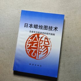 日本蜡烛图技术：古老东方投资术的现代指南