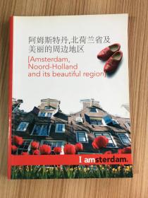 阿姆斯特丹 北荷兰省及美丽的周边地区