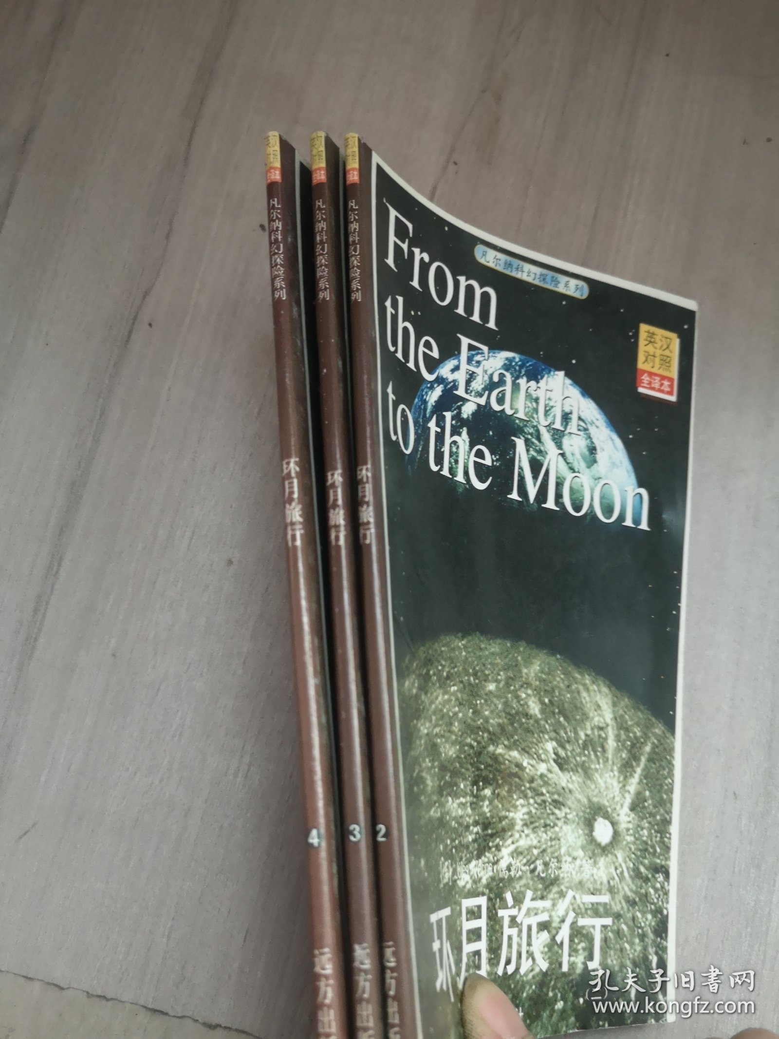 凡尔纳科幻探险系列：环月旅行2、3、4（3册合售）