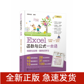 Excel函数与公式一本通