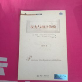 权力与相互依赖