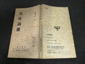 法政論叢 77初版