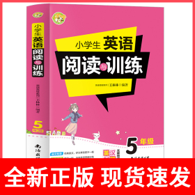 小学生英语阅读与训练5年级英汉对照无障碍阅读