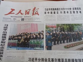 工人日报 2025年5月10日【当日版全】