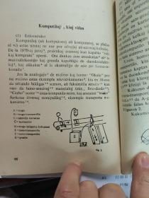 世界语科技文选